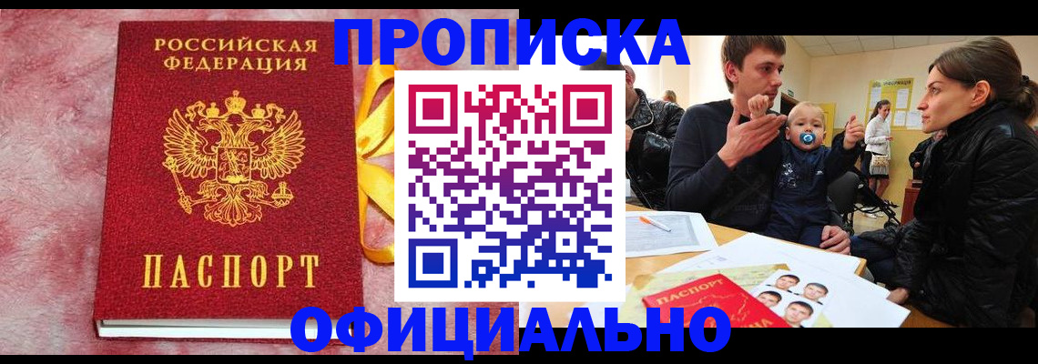 временная регистрация в Озёрске