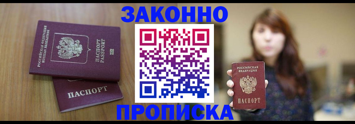 временная регистрация для всех в Озёрске