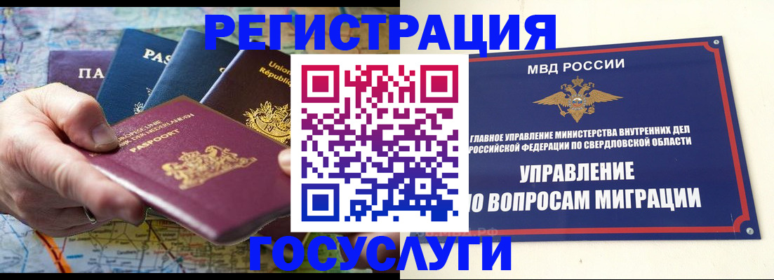 прописка иностранных граждан в Озёрске